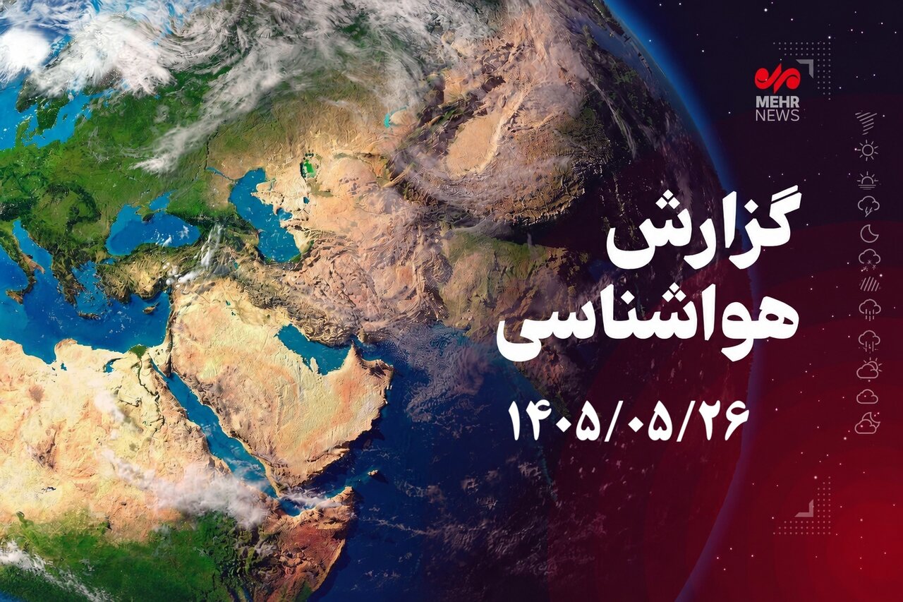 دمای هوای همدان تا پایان هفته روند صعودی خواهد داشت