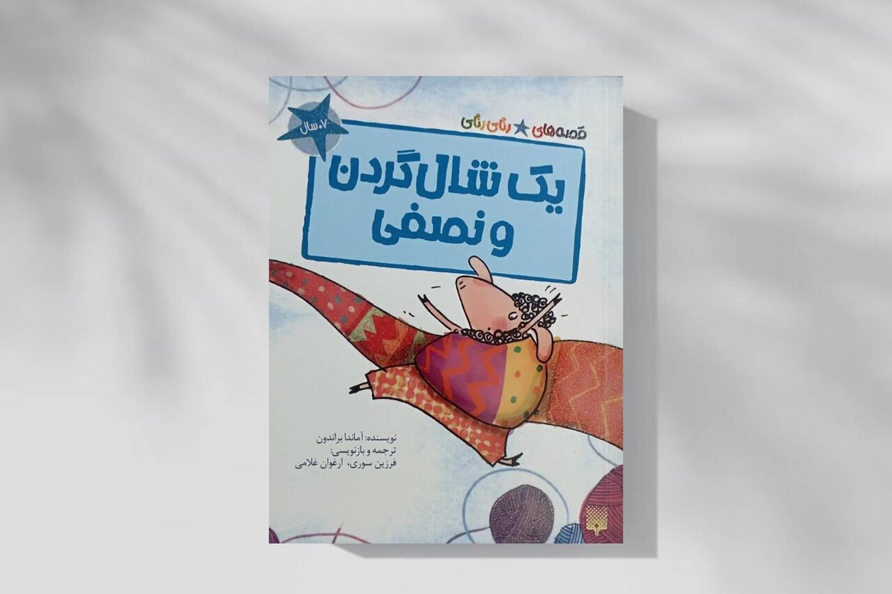 وقتی هدیه مادربزرگ به درد بازی نمی‌خورد!