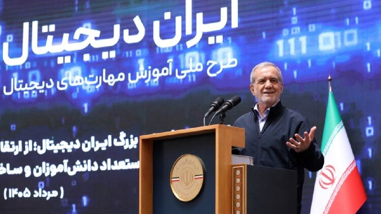 پزشکیان در رویداد ایران دیجیتال: دانش‌آموزان آینده‌سازان ایران هستند