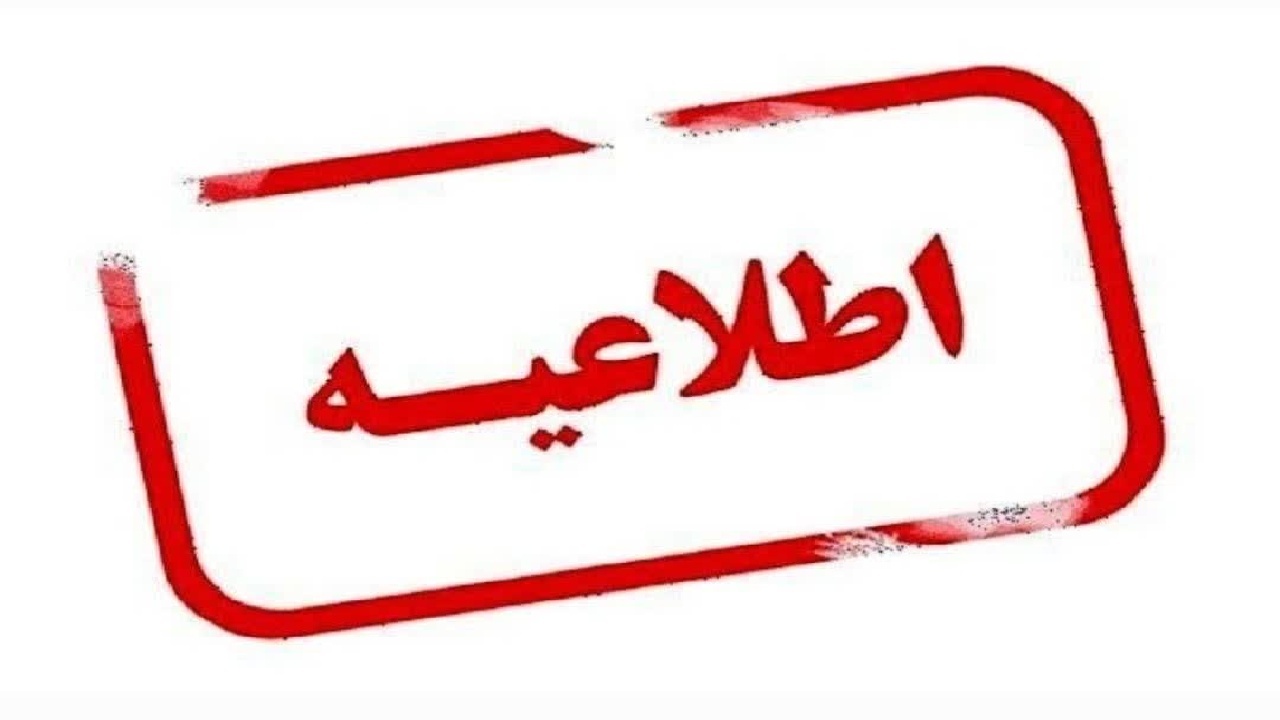 استانداری فارس: ادارات فردا با کاهش ساعت و پس فردا به صورت دورکاری فعالیت می‌کنند