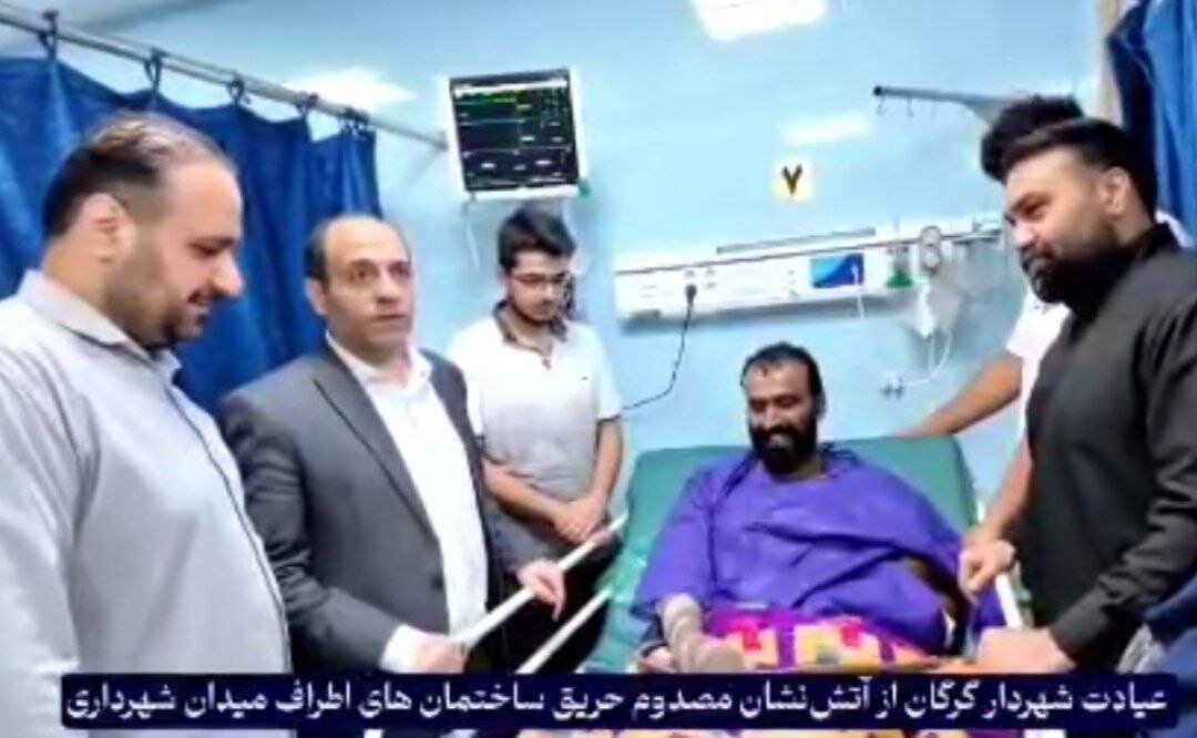 مسئولان گرگان از آتش‌نشان مجروح حادثه امشب عیادت کردند