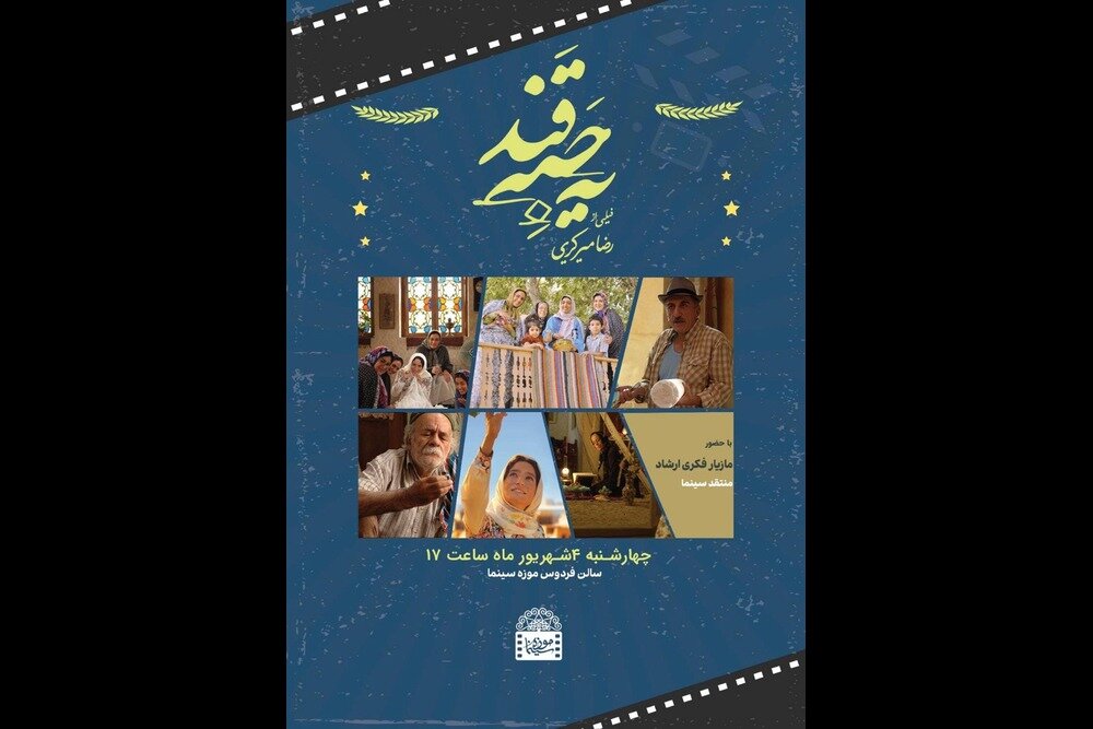 برگزاری نشست تخصصی بازتعریف جایگاه مادر در سینمای ایران با نمایش نسخه کارگردان «یه حبه قند»