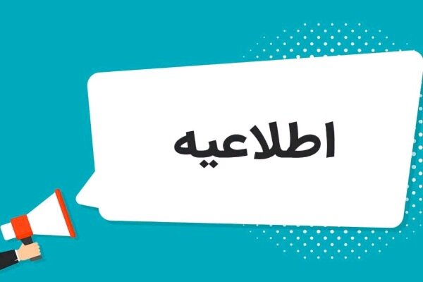 تعطیلی زودتر ادارات کردستان به مناسبت میلاد پیامبر اکرم (ص) و هفته وحدت