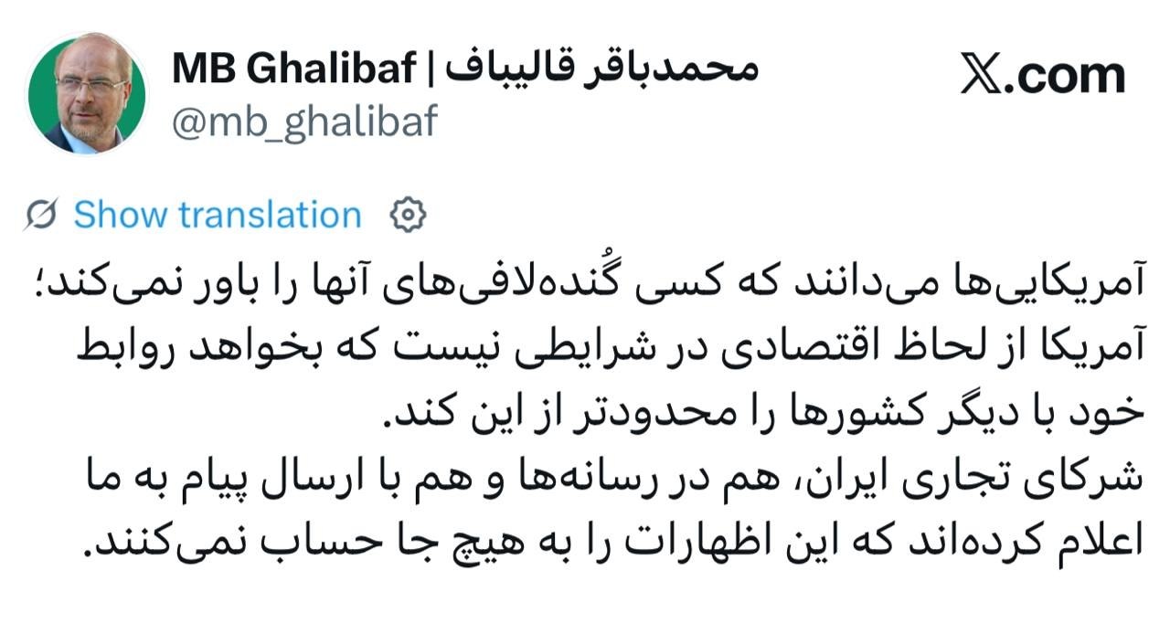 قالیباف: اظهارات تهدیدآمیز آمریکا برای هیچ‌کس قابل باور نیست