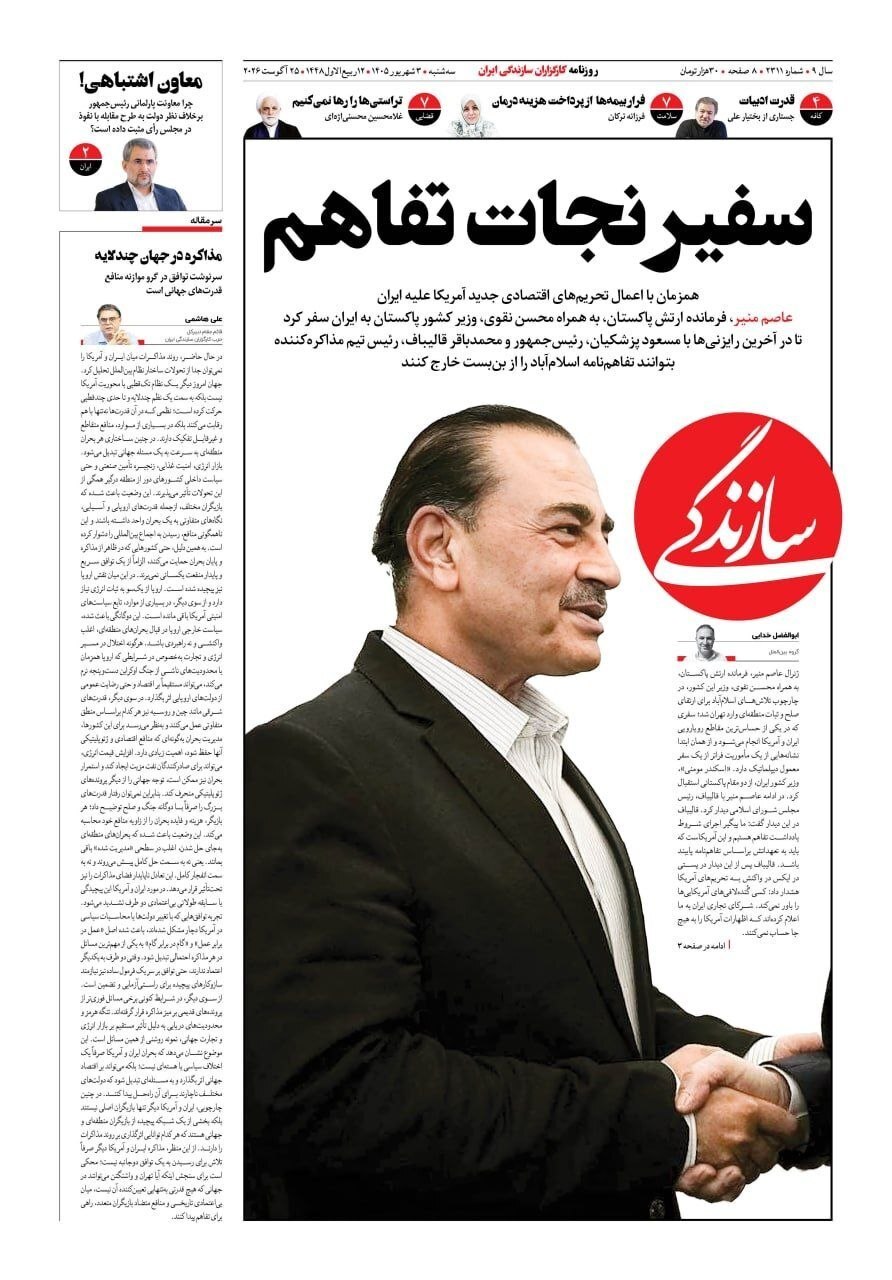 صفحه نخست روزنامه