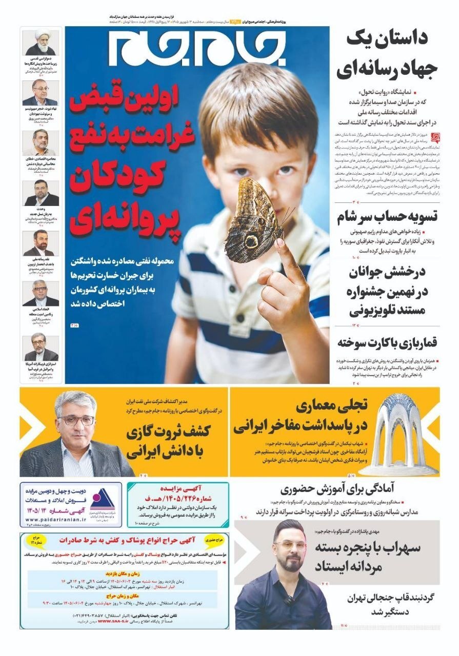 صفحه نخست روزنامه