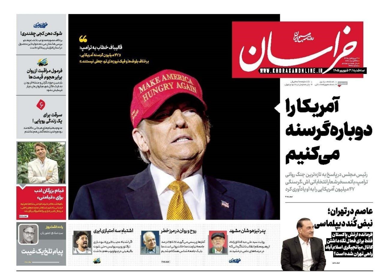 صفحه نخست روزنامه