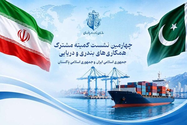 کمیته مشترک بندری ایران و پاکستان نقشه‌راه همکاری‌های میان‌مدت را ترسیم می‌کند