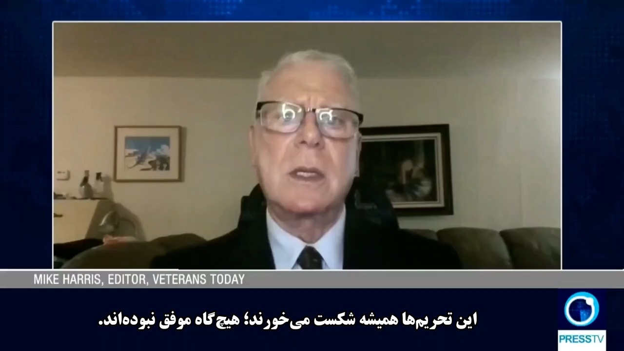 تحلیلگر آمریکایی: فشار حداکثری ترامپ علیه ایران به بنبست رسیده و تحریم‌ها نتیجه عکس می‌دهد