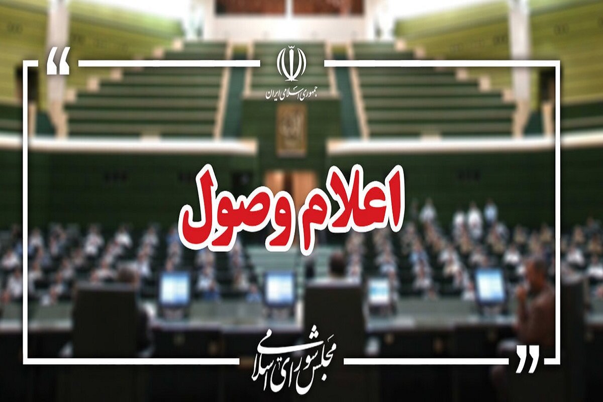 سه طرح بودجه‌ای جدید روی میز قانونگذاران / جزئیات اقدام تازه مجلس