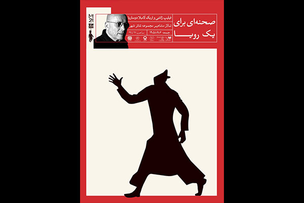 بیست‌ویکمین جشنواره عروسکی تهران میزبان نشست «صحنه‌ای برای یک رویا» با هنرمند فرانسوی