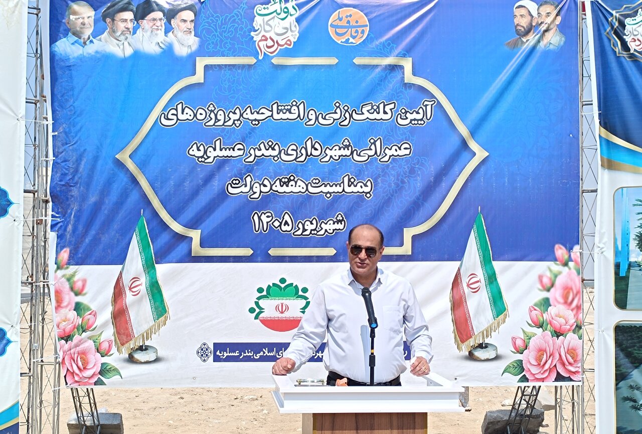 افتتاح ۶۵ پروژه عمرانی در عسلویه با اعتبار ۴۶۵ میلیارد تومان