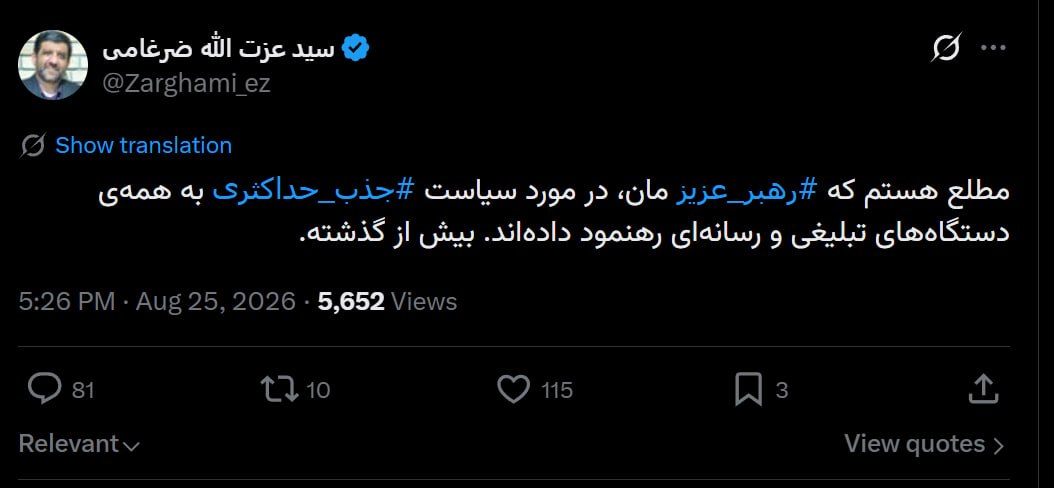 ضرغامی درباره رهنمود رهبر انقلاب