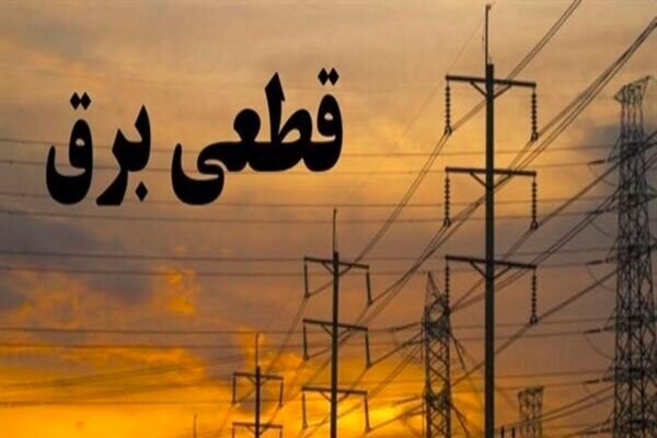 زمان‌بندی قطع برق در مناطق مختلف کرمانشاه اعلام شد