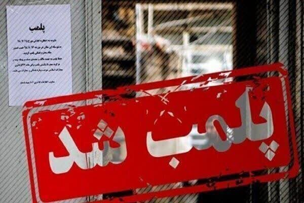 پلیس کاشان ۸ واحد تجاری متخلف را مهر و موم کرد