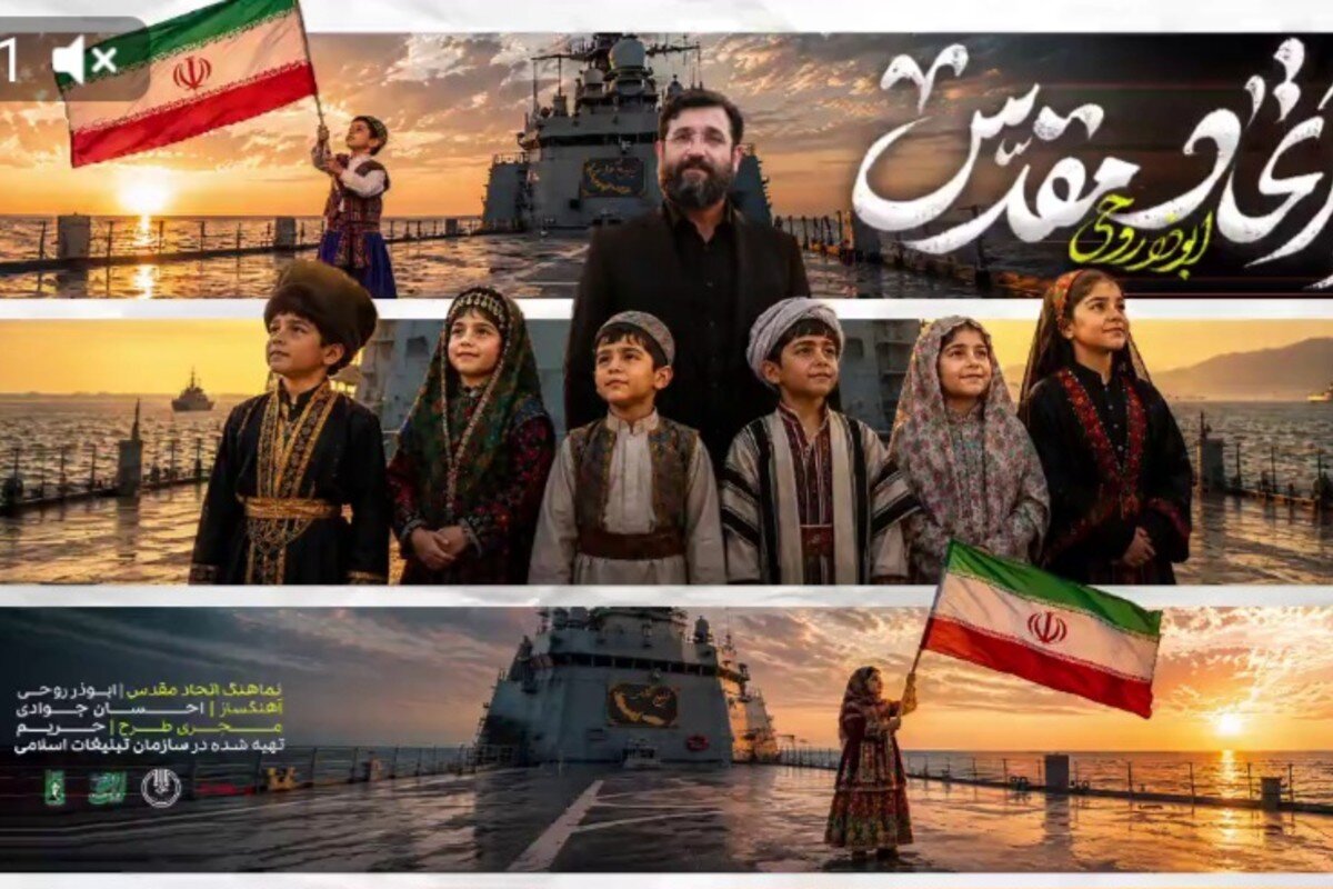 سازمان تبلیغات اسلامی نماهنگ «اتحاد مقدس» را برای ایام وحدت منتشر کرد