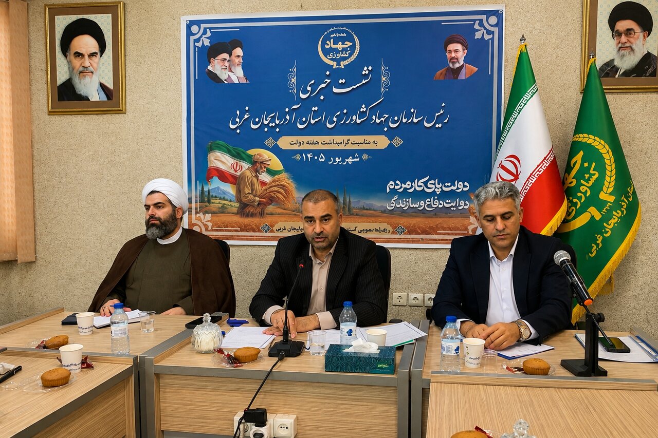 هفته دولت در آذربایجان غربی؛ بهره‌برداری از ۱۰۵ پروژه کشاورزی با اعتبار ۴۶ هزار میلیارد ریالی