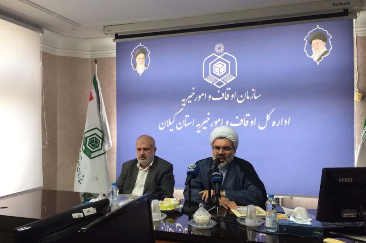 درآمد موقوفات گیلان طی دو سال چهار برابر شد/ رسیدن به مرز ۴۰۰ میلیارد تومان