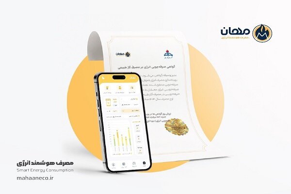 پروژه مهان توسن موفق به کسب ۵ میلیون گواهی صرفه‌جویی گاز شد