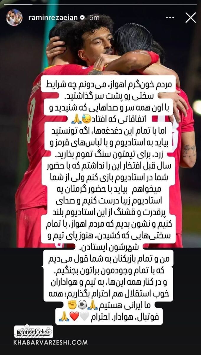 استوری رامین رضاییان در اینستاگرام