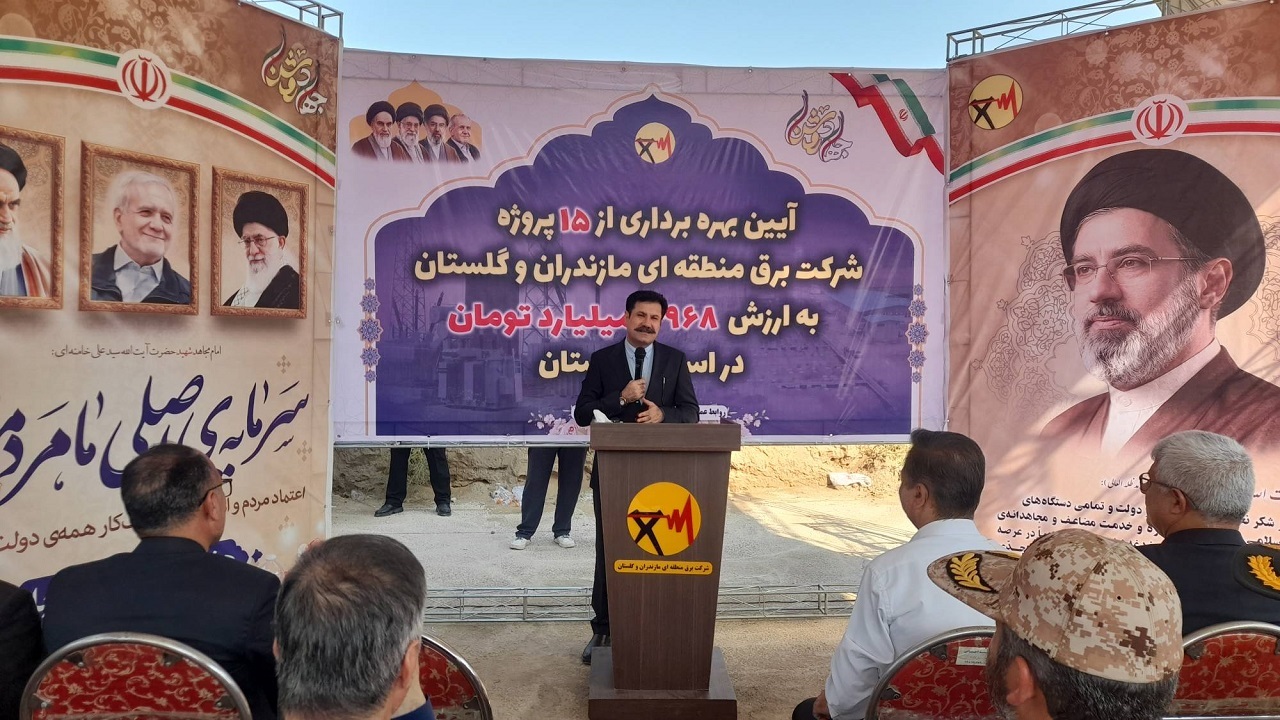 ایستگاه پست فوق توزیع ۴۰ مگاولت آمپری گنبدکاووس با هزینه ۴۸۳ میلیاردی به بهره‌برداری رسید