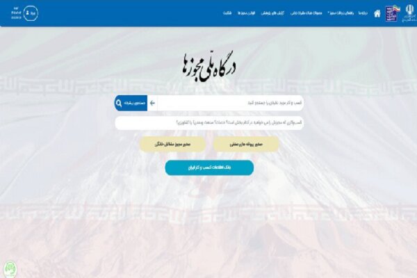 عدم اتصال کامل دستگاه‌های دولتی به درگاه ملی مجوزها؛ مانعی بر سر راه تسهیل کسب‌وکار