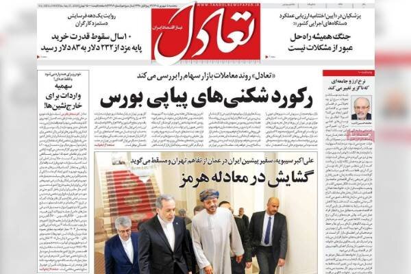 تحریم‌ها محور اصلی تیتر روزنامه‌های مالی و اقتصادی امروز