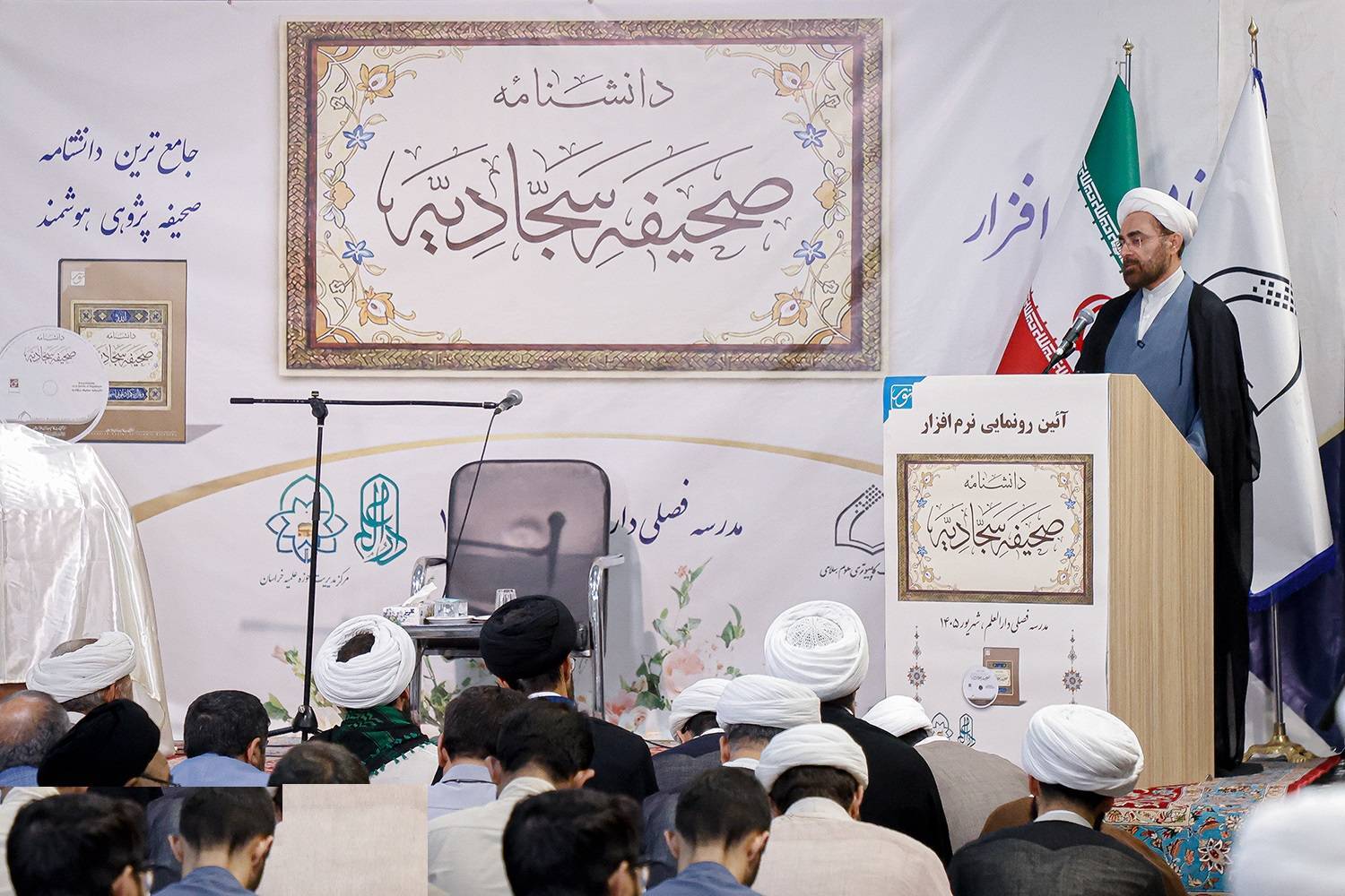 رونمایی از دانشنامه هوشمند صحیفه سجادیه با محوریت هوش مصنوعی در مشهد