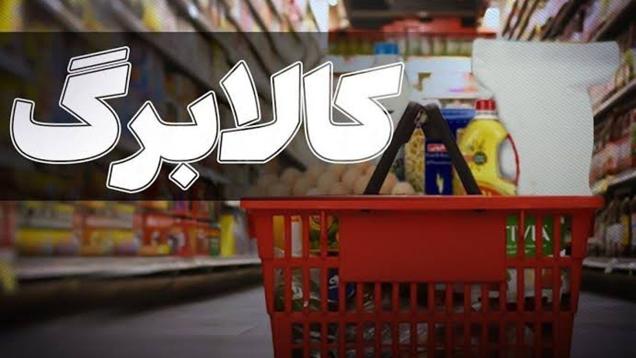 شارژ کالابرگ مرداد برای احراز سکونتی‌ها آغاز شد؛ واریز مرحله دوم هفته آینده