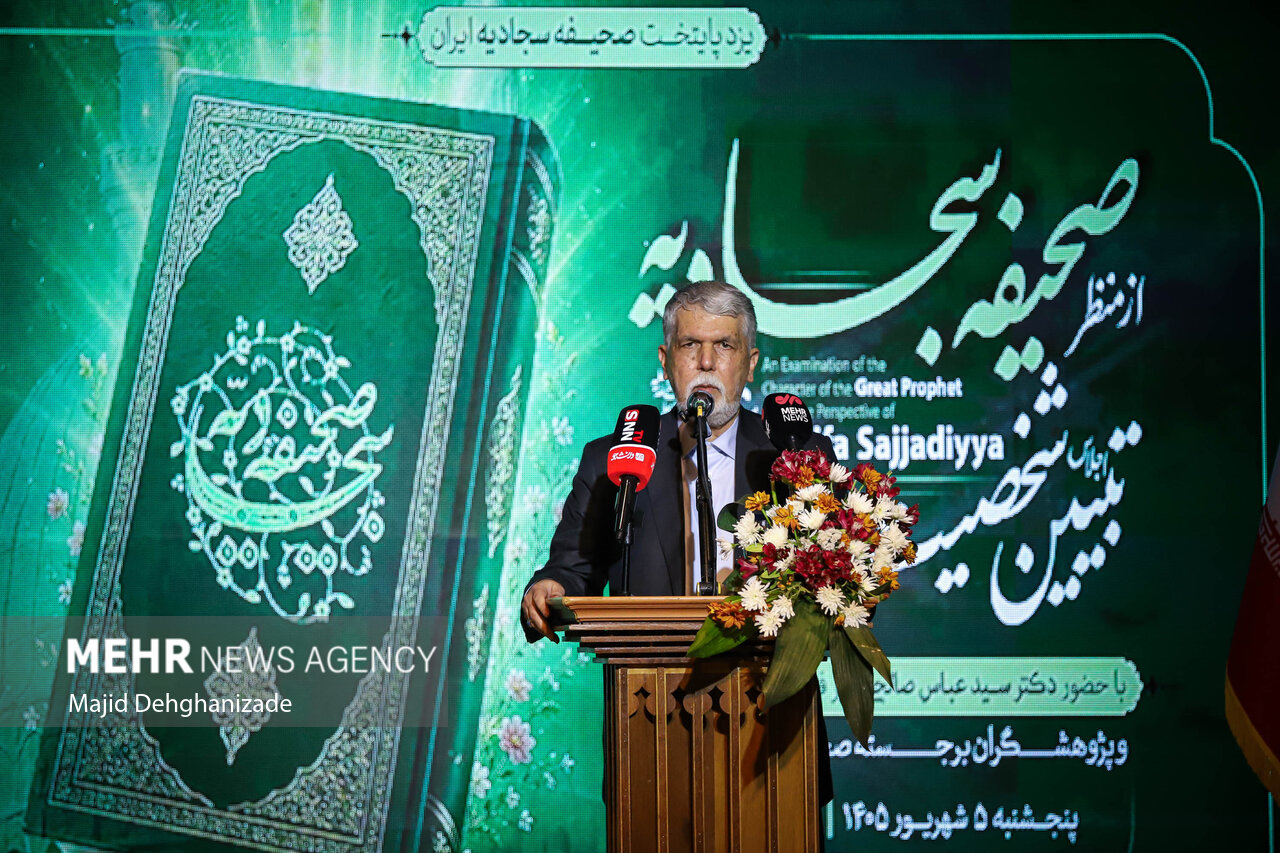 وزیر فرهنگ: صحیفه سجادیه سرمایه‌ای برای تربیت نسل جدید و گفت‌وگوی بین ادیان است
