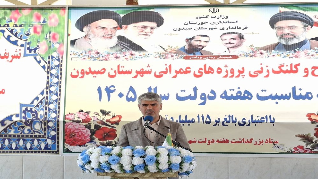 بهره‌برداری از ۲۰ طرح عمرانی ۱۱۵ میلیارد تومانی در صیدون همزمان با هفته دولت