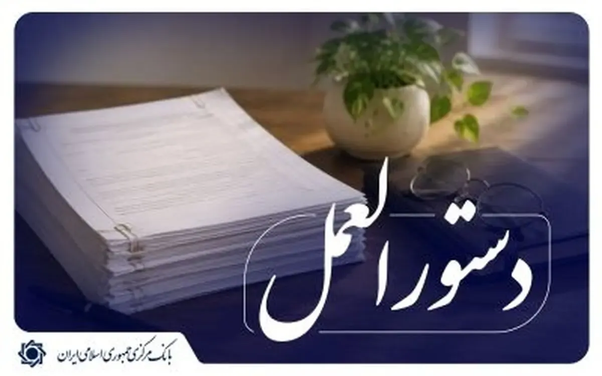 تسهیلات ازدواج و فرزندآوری اعتباری شد؛ ابلاغ شیوه‌نامه جدید بانک مرکزی به شبکه بانکی