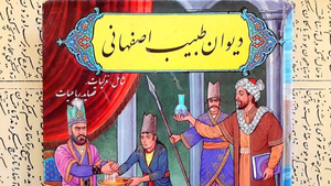 تصویری تاریخی از اصفهان عصر صفوی و افشاریه