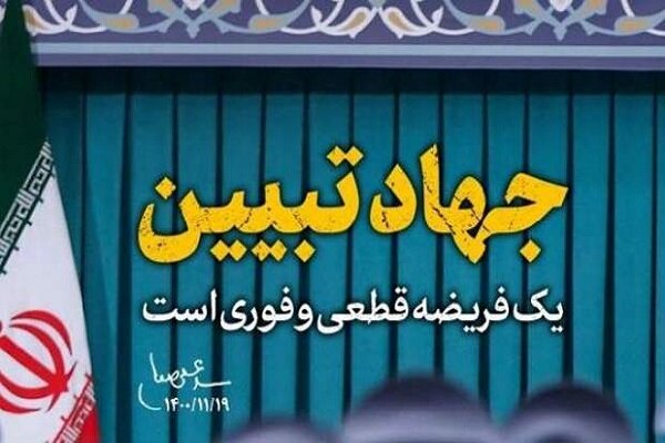 فرمانده بسیج اردستان: جهاد تبیین راه مقابله با جنگ ترکیبی دشمن است