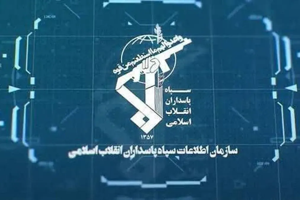 بیانیه سازمان اطلاعات سپاه: دشمن بعد از شکست نظامی به جنگ شناختی و فشار از درون روی آورده است