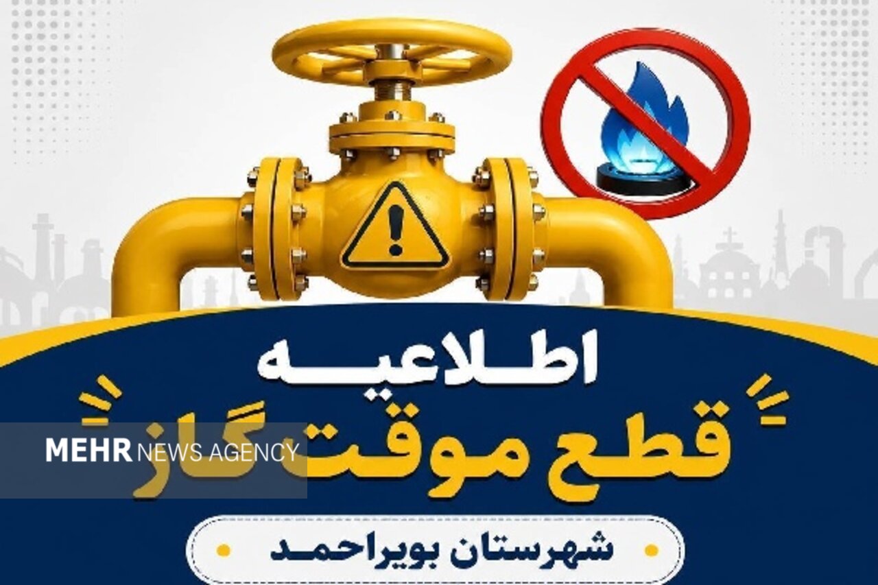 اعلام جزئیات قطع ۱۰ ساعته گاز در یاسوج و حومه بویراحمد در روز شنبه