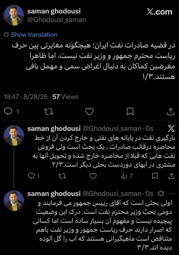 پایانه نفتی و صادرات نفت ایران