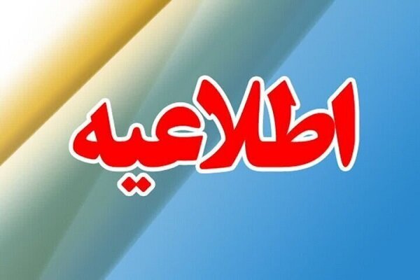 عملیات کنترل‌شده انهدام مهمات در چگنی لرستان فردا اجرا می‌شود