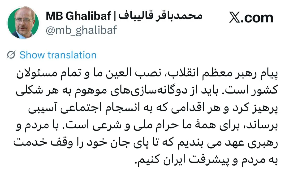 قالیباف: هر اقدام آسیب‌زننده به انسجام ملی، حرام شرعی است