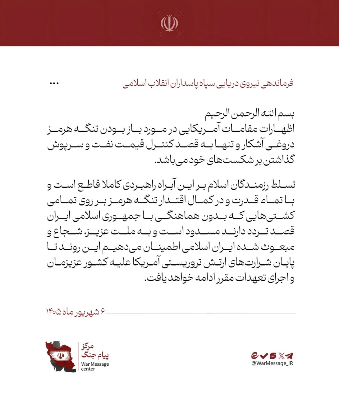 سپاه: تنگه هرمز با اقتدار کامل در کنترل ایران است و بدون هماهنگی مسدود می‌ماند