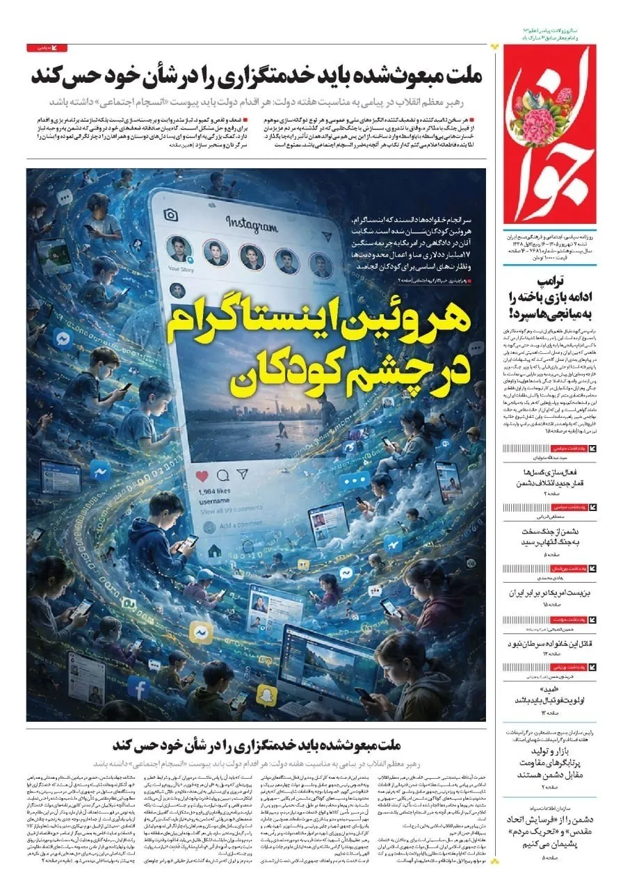 صفحه اول روزنامه‌های شنبه ۷ شهریور ۱۴۰۵