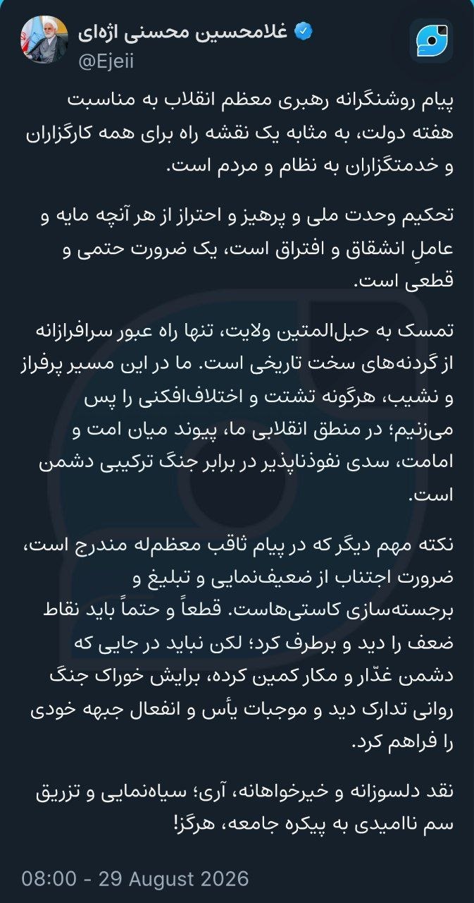 رئیس قوه قضاییه: پیام رهبر انقلاب چراغ راه خدمتگزاران کشور و تکیه‌گاه وحدت ملی است