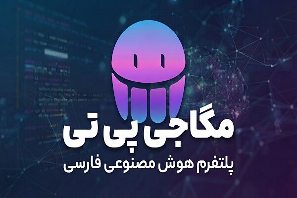 سد تحریم و زبان؛ موانع دسترسی کاربران ایرانی به هوش مصنوعی جهانی چیست؟