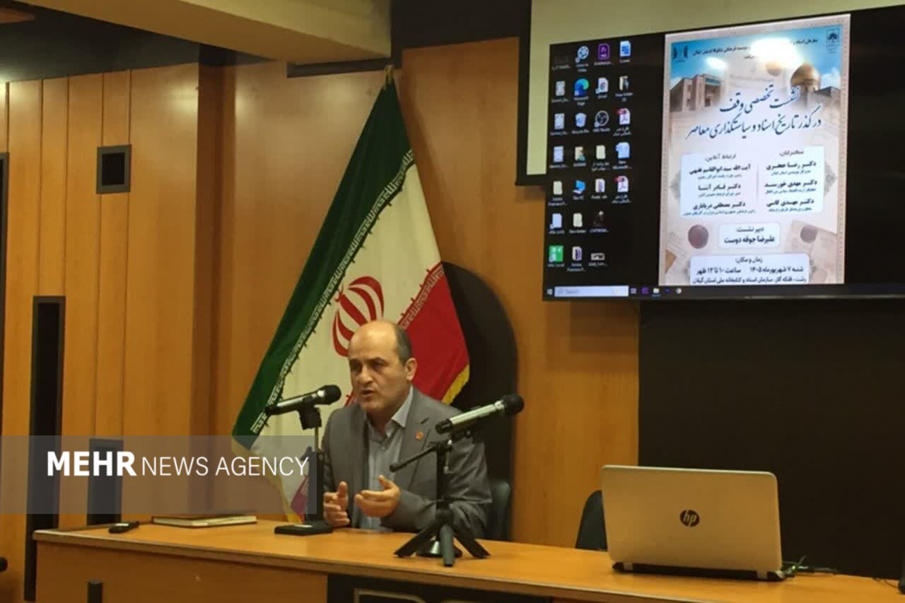 مدیرکل بهزیستی گیلان: وقف ظرفیت ماندگار برای کاهش آسیب‌های اجتماعی و گسترش عدالت است