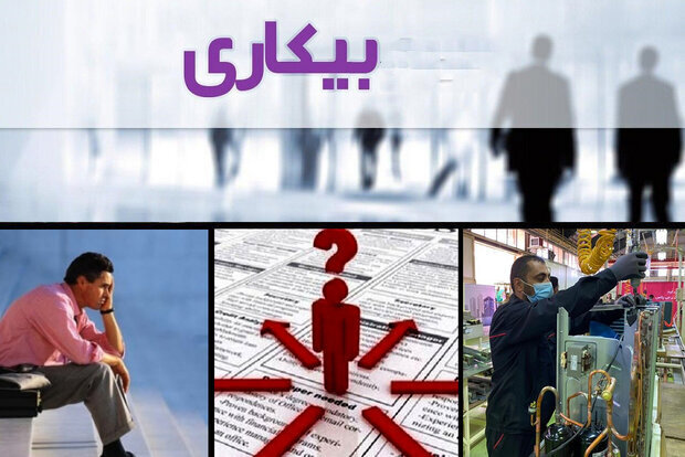 کرمانشاه در قله بیکاری کشور؛ مطالبه‌ای برای عبور از اقتصادِ وعده‌محور