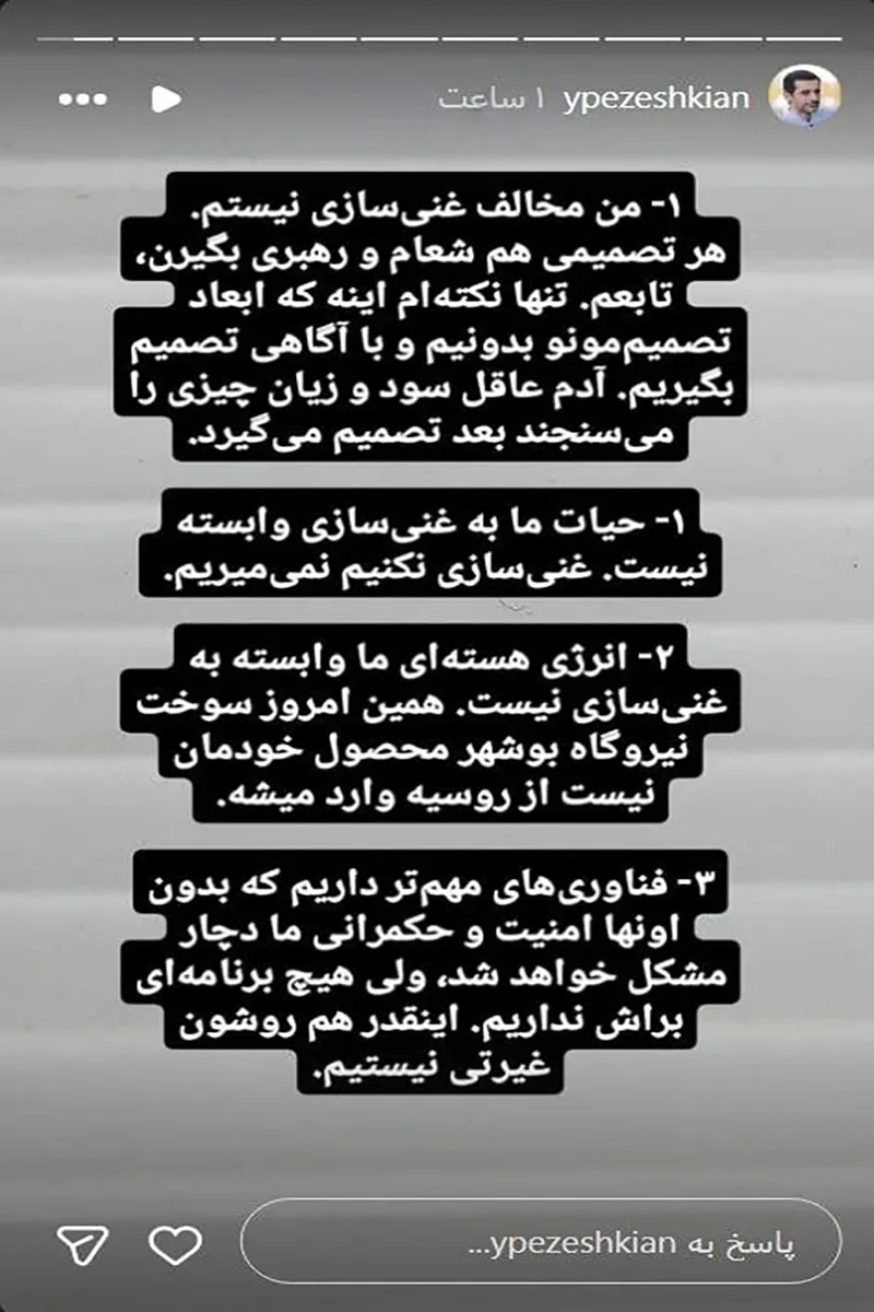 اظهارنظر تازه فرزند مسعود پزشکیان درباره پرونده هسته‌ای جنجال به پا کرد