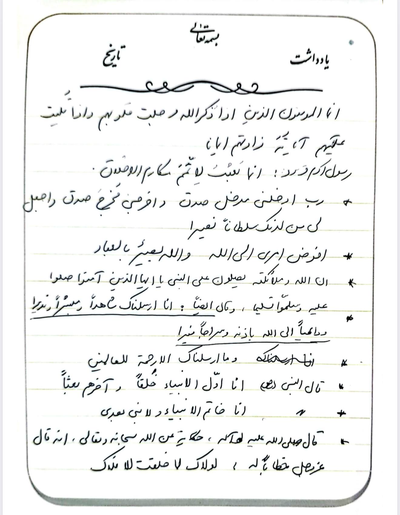 تصویر دستخط شهید لاریجانی درباره مقام شهید - حدیث اول