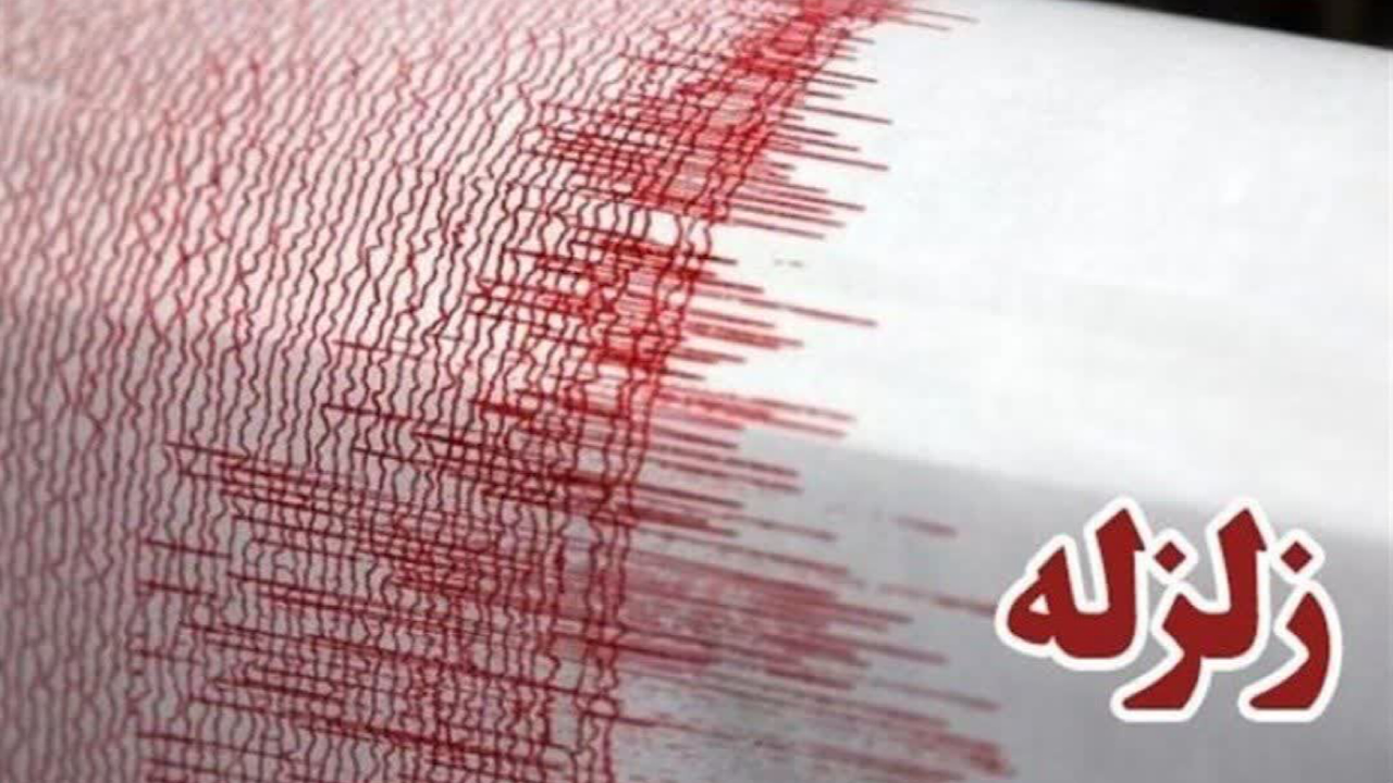 لرزش ۳.۸ ریشتری در شرق تهران؛ زلزله پردیس و بومهن بدون تلفات پایان یافت