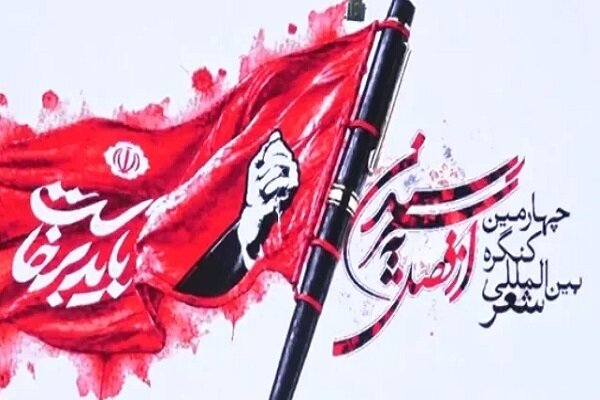 درخشش شاعر لرستانی در چهارمین کنگره بین‌المللی شعر گویشی