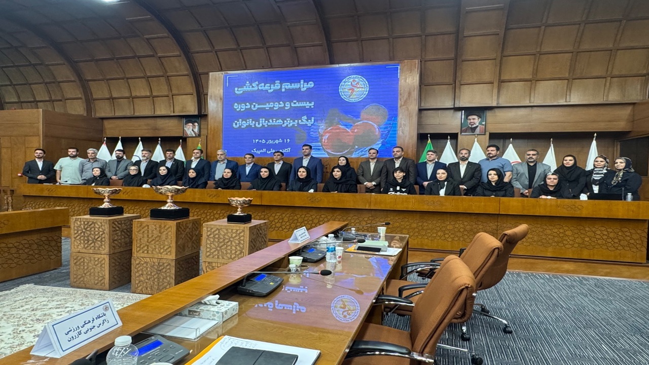 فصل بیست‌ودوم لیگ برتر هندبال بانوان قرعه‌کشی شد؛ استارت مسابقات از دوم مهر